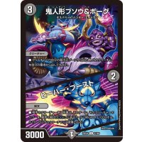 鬼人形ブソウ＆ボーグ/ヒーハー・ブースト【C】{25EX457/65}《闇》