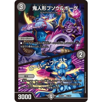鬼人形ブソウ＆ボーグ/ヒーハー・ブースト【C】{25EX457/65}《闇》