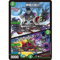 掘師の超人/スコップ・トラップ【C】{25EX463/65}《自然》