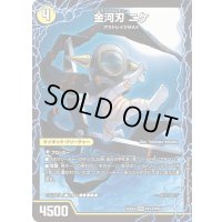 〔状態B〕金河刃ニケ/金河美刃ミケランジェロ/最終金河アヴァンギャルド【SPR】{25EX4PR1a/PR5/PR1b/PR5/PR1c/PR5}《光》