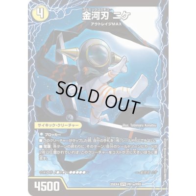 画像1: 〔状態B〕金河刃ニケ/金河美刃ミケランジェロ/最終金河アヴァンギャルド【SPR】{25EX4PR1a/PR5/PR1b/PR5/PR1c/PR5}《光》