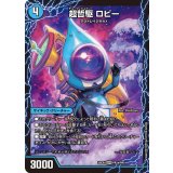 超哲駆ロビー/絶超哲駆ロビンフッド/最終哲駆ランスロッド【SPR】{25EX4PR2a/PR5/PR2b/PR5/PR2c/PR5}《水》