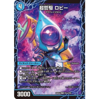 画像1: 超哲駆ロビー/絶超哲駆ロビンフッド/最終哲駆ランスロッド【SPR】{25EX4PR2a/PR5/PR2b/PR5/PR2c/PR5}《水》