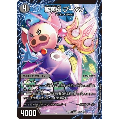 画像1: 豚葬槍ブータン/豚葬槍ブータン/最終神聖牙PIGパンク【SPR】{25EX4PR3a/PR5/PR3b/PR5/PR3c/PR5}《闇》