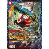 勝首領龍カツドン/勝首領将軍カツキング/最終勝首領カツマスター【SPR】{25EX4PR4a/PR5/PR4b/PR5/PR4c/PR5}《火》