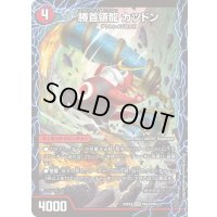 〔状態B〕勝首領龍カツドン/勝首領将軍カツキング/最終勝首領カツマスター【SPR】{25EX4PR4a/PR5/PR4b/PR5/PR4c/PR5}《火》