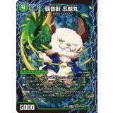 覇音獣五朗丸/獣音覇音グローバル/最終覇音ワールド無法松【SPR】{25EX4PR5a/PR5/PR5b/PR5/PR5c/PR5}《自然》