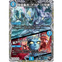 全員集合！アクア・三兄弟/超次元ジェイシーエイ・ホール【R】{25EX4T1/T30}《水》