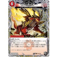 ゼロ・カイザー/零戦ガイアール・ゲキドラゴン【R】{25EX4T5b/T30/T5a/T30}《火》