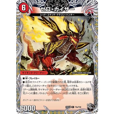 画像1: ゼロ・カイザー/零戦ガイアール・ゲキドラゴン【R】{25EX4T5b/T30/T5a/T30}《火》