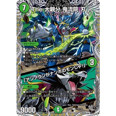 画像1: The大親分鬼流院刃/「アンノウンがナンボのモンじゃ！」【U】{25EX4T16/T30}《自然》