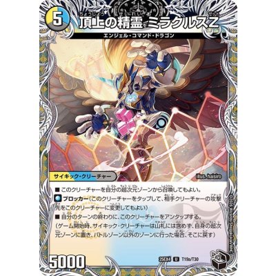 頂上の精霊ミラクルスZ/勝利の頂上ヴォルグ・イソレイト6th【U】{25EX4T19b/T30/T19a/T30}《多》