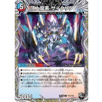 頂上龍素サイクリタ/勝利の頂上ヴォルグ・イソレイト6th【U】{25EX4T21b/T30/T21a/T30}《多》