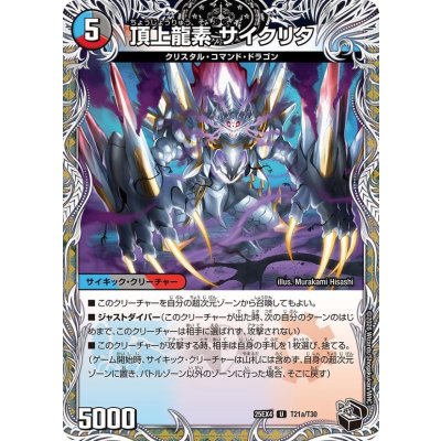 画像1: 頂上龍素サイクリタ/勝利の頂上ヴォルグ・イソレイト6th【U】{25EX4T21b/T30/T21a/T30}《多》