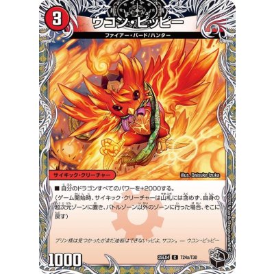 画像1: ウコン・ピッピー/星龍王ガイアール・リュウセイドラゴン【C】{25EX4T24b/T30/T24a/T30}《火》