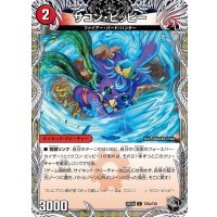 サコン・ピッピー/星龍王ガイアール・リュウセイドラゴン【C】{25EX4T25b/T30/T25a/T30}《火》