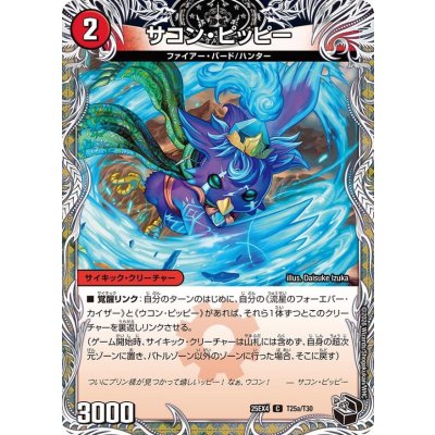 画像1: サコン・ピッピー/星龍王ガイアール・リュウセイドラゴン【C】{25EX4T25b/T30/T25a/T30}《火》