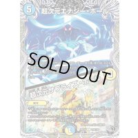 〔状態A-〕超次元エナジー・ホール/超次元サプライズ・ホール【C】{25EX4T28/T30}《多》