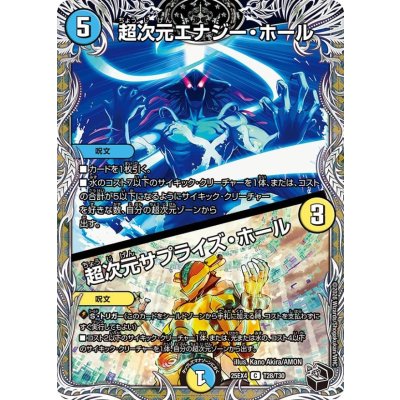 超次元エナジー・ホール/超次元サプライズ・ホール【C】{25EX4T28/T30}《多》