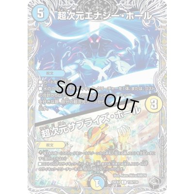 画像1: 〔状態A-〕超次元エナジー・ホール/超次元サプライズ・ホール【C】{25EX4T28/T30}《多》