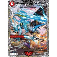 流星のフォーエバー・カイザー/星龍王ガイアール・リュウセイドラゴン【VIC】{25EX4TR1b/TR21/TR1a/TR21}《火》