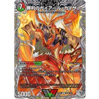 勝利のガイアール・カイザー/唯我独尊ガイアール・オレドラゴン【VIC】{25EX4TR3b/TR21/TR3a/TR21}《多》