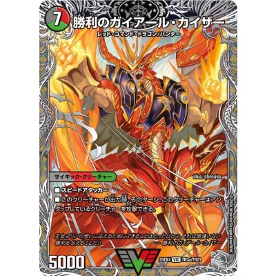 勝利のガイアール・カイザー/唯我独尊ガイアール・オレドラゴン【VIC】{25EX4TR3b/TR21/TR3a/TR21}《多》