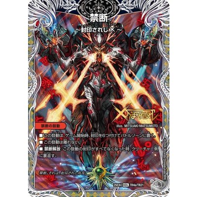 画像2: 禁断〜封印されしX〜/伝説の禁断ドキンダムX【KDL】{25EX4TR4b/TR21/TR4a/TR21}《火》
