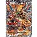 超時空ストームG・XX/超覚醒ラスト・ストームXX【SR】{25EX4TR9b/TR21/TR9a/TR21}《火》
