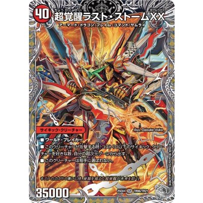 画像1: 超時空ストームG・XX/超覚醒ラスト・ストームXX【SR】{25EX4TR9b/TR21/TR9a/TR21}《火》