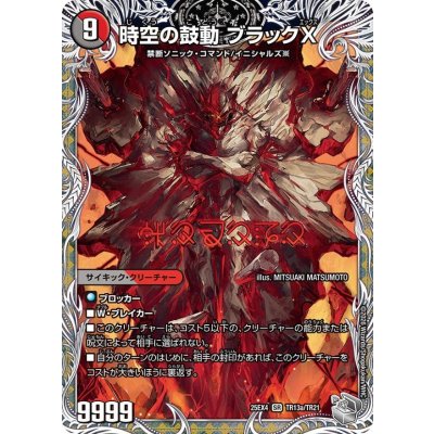 画像2: 時空の鼓動ブラックX/黒断の覚醒者ドキンダムBLACK【SR】{25EX4TR13b/TR21/TR13a/TR21}《多》