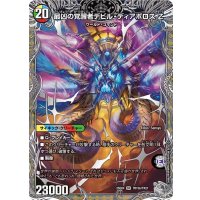 時空の支配者ディアボロスZ/最凶の覚醒者デビル・ディアボロスZ【SR】{25EX4TR15b/TR21/TR15a/TR21}《多》