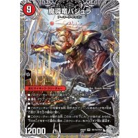 次元のバジュラズ・ソウル/魔導竜バジュラ【VR】{25EX4TR17b/TR21/TR17a/TR21}《火》