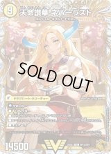 天獄の正義ヘブンズ・ヘブン/天命讃華ネバーラスト【VIC】{25EX4SP1b/SP5/SP1a/SP5}《光》