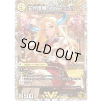 〔状態A-〕天獄の正義ヘブンズ・ヘブン/天命讃華ネバーラスト【VIC】{25EX4SP1b/SP5/SP1a/SP5}《光》