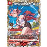 爆銀王剣バトガイ刃斗/爆熱王DXバトガイ銀河【VIC】{25EX4SP4b/SP5/SP4a/SP5}《火》