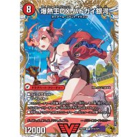 爆銀王剣バトガイ刃斗/爆熱王DXバトガイ銀河【VIC】{25EX4SP4b/SP5/SP4a/SP5}《火》