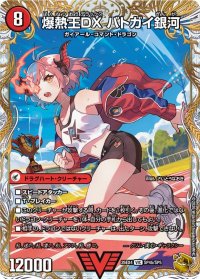 爆銀王剣バトガイ刃斗/爆熱王DXバトガイ銀河【VIC】{25EX4SP4b/SP5/SP4a/SP5}《火》