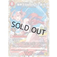 〔状態A-〕爆銀王剣バトガイ刃斗/爆熱王DXバトガイ銀河【VIC】{25EX4SP4b/SP5/SP4a/SP5}《火》