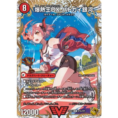 画像1: 爆銀王剣バトガイ刃斗/爆熱王DXバトガイ銀河【VIC】{25EX4SP4b/SP5/SP4a/SP5}《火》