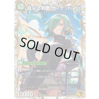 〔状態A-〕邪帝斧デッドアックス/真なる邪悪ザ=デッドマン【SR】{25EX4SP5b/SP5/SP5a/SP5}《自然》