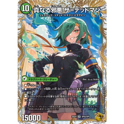 画像1: 邪帝斧デッドアックス/真なる邪悪ザ=デッドマン【SR】{25EX4SP5b/SP5/SP5a/SP5}《自然》