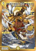 バザガベルグ・閃光・ドラゴン【SR】{26EX1秘N1/秘N25}《光》