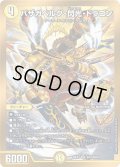 〔状態A-〕バザガベルグ・閃光・ドラゴン【SR】{26EX1秘N1/秘N25}《光》