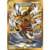 バザガベルグ・閃光・ドラゴン【SR】{26EX1秘N1/秘N25}《光》