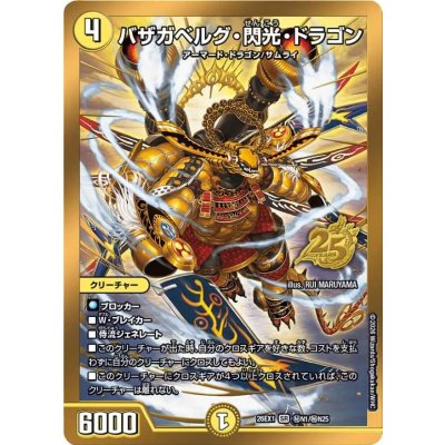画像1: バザガベルグ・閃光・ドラゴン【SR】{26EX1秘N1/秘N25}《光》