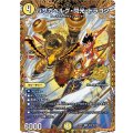 バザガベルグ・閃光・ドラゴン【SR】{26EX1秘N1超/秘N5}《光》