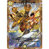 バザガベルグ・閃光・ドラゴン【SR】{26EX1秘N1超/秘N5}《光》