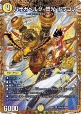 バザガベルグ・閃光・ドラゴン【SR】{26EX1秘N1超/秘N5}《光》