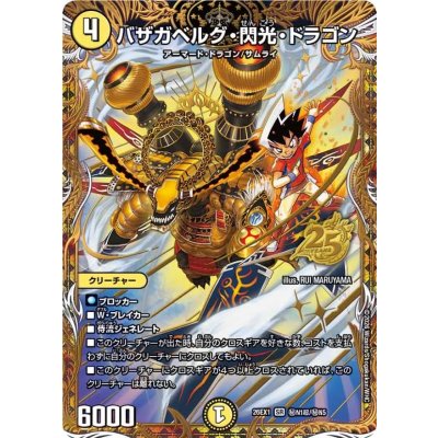 画像1: バザガベルグ・閃光・ドラゴン【SR】{26EX1秘N1超/秘N5}《光》